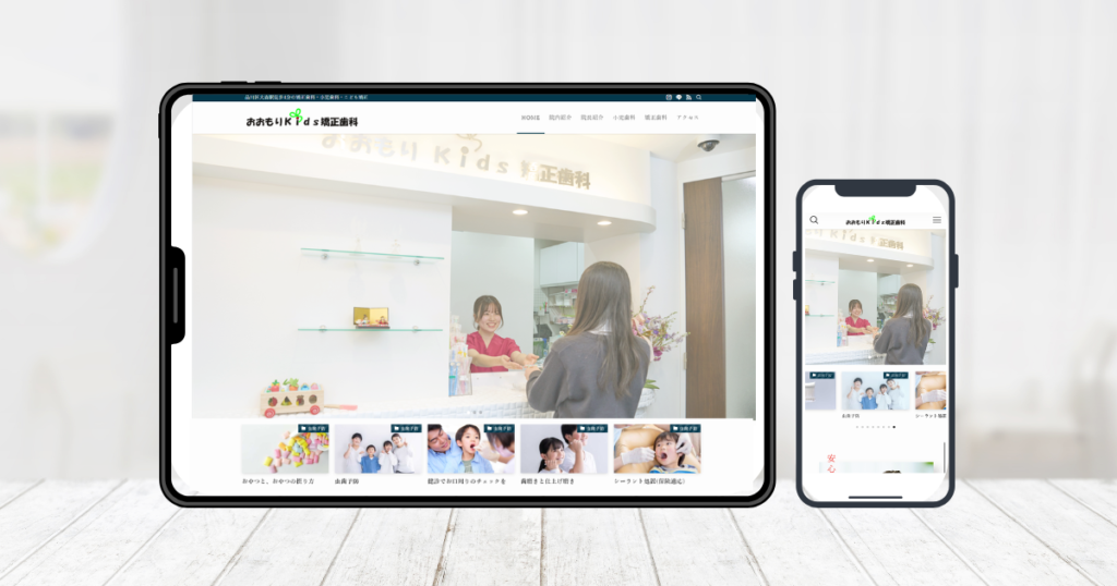 矯正歯科ホームページ