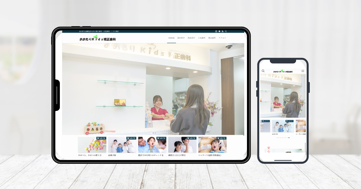 矯正歯科ホームページ