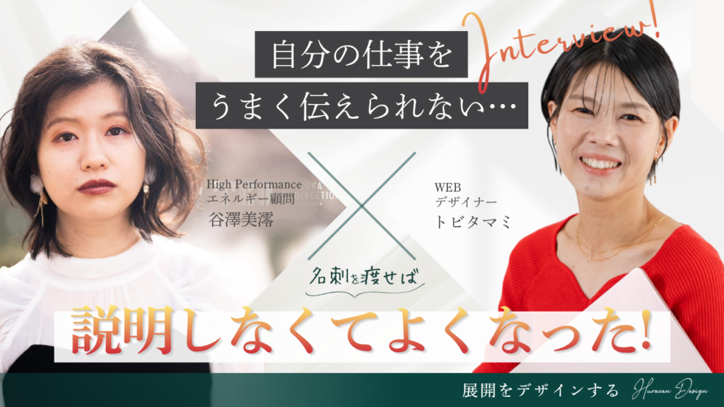 トビタマミの名刺作成インタビュー。お客様の声。谷澤美澪様。