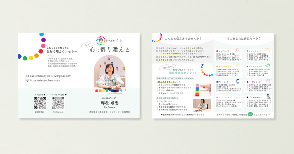 色彩心理カウンセラーリーフレット