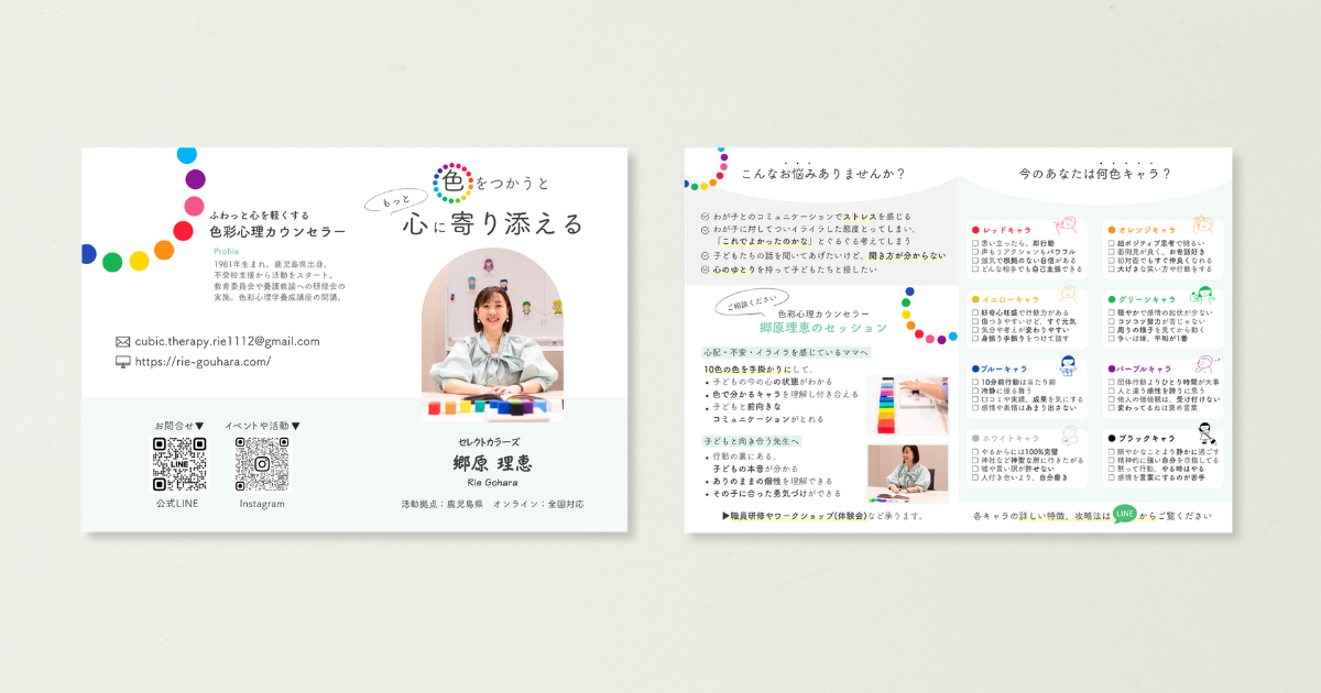 色彩心理カウンセラーリーフレット