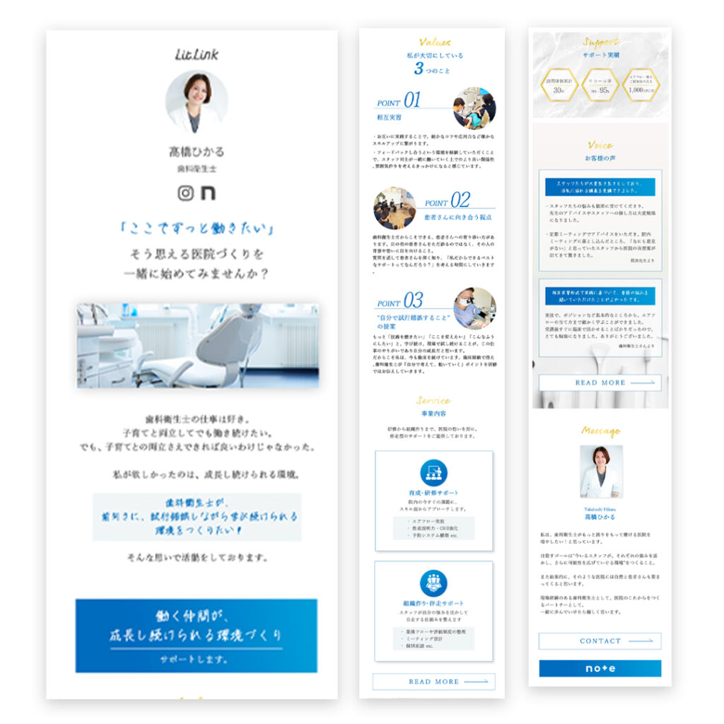 歯科衛生士リットリンクデザイン